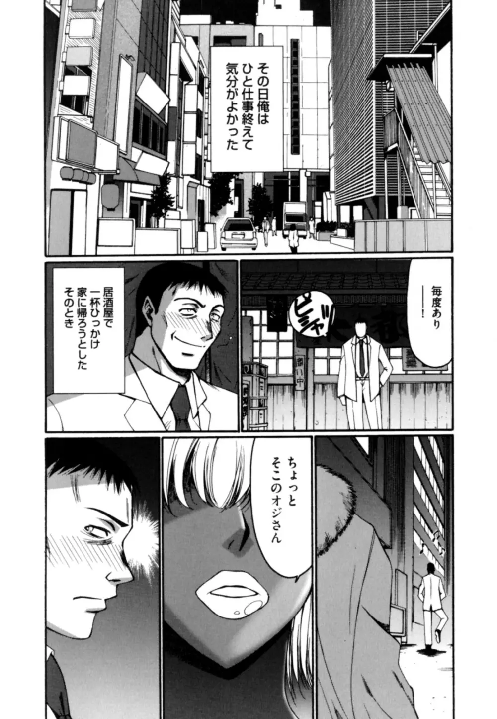 黒淫 ～BLACK HUNT～ Page.132