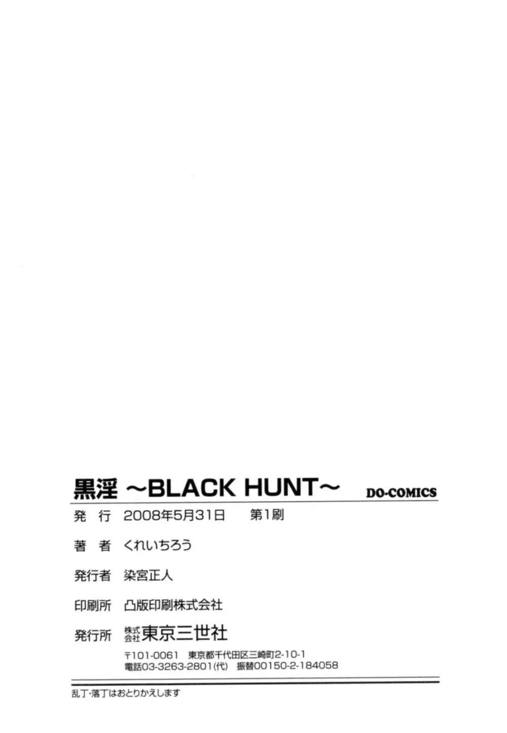 黒淫 ～BLACK HUNT～ Page.168