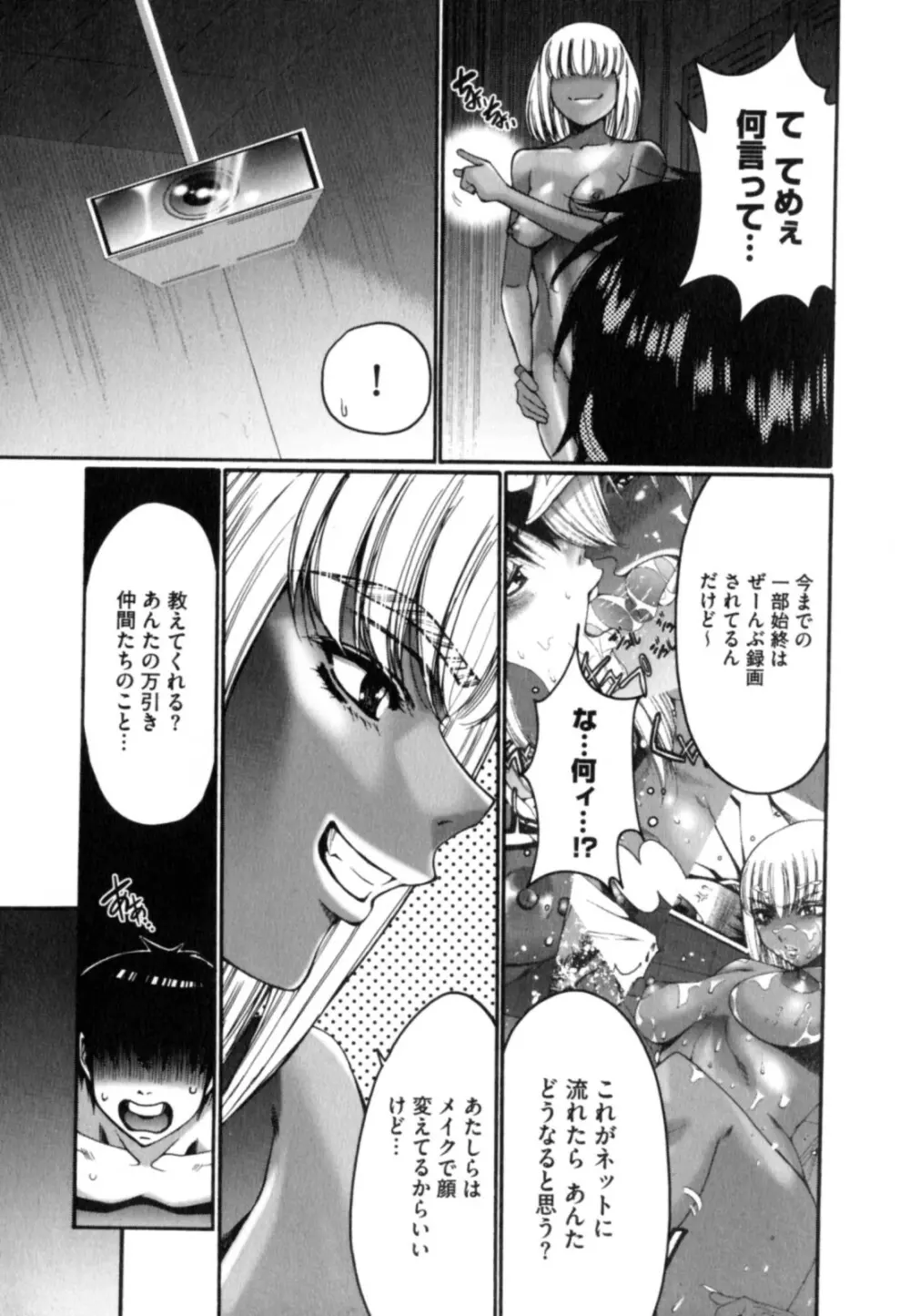 黒淫 ～BLACK HUNT～ Page.21