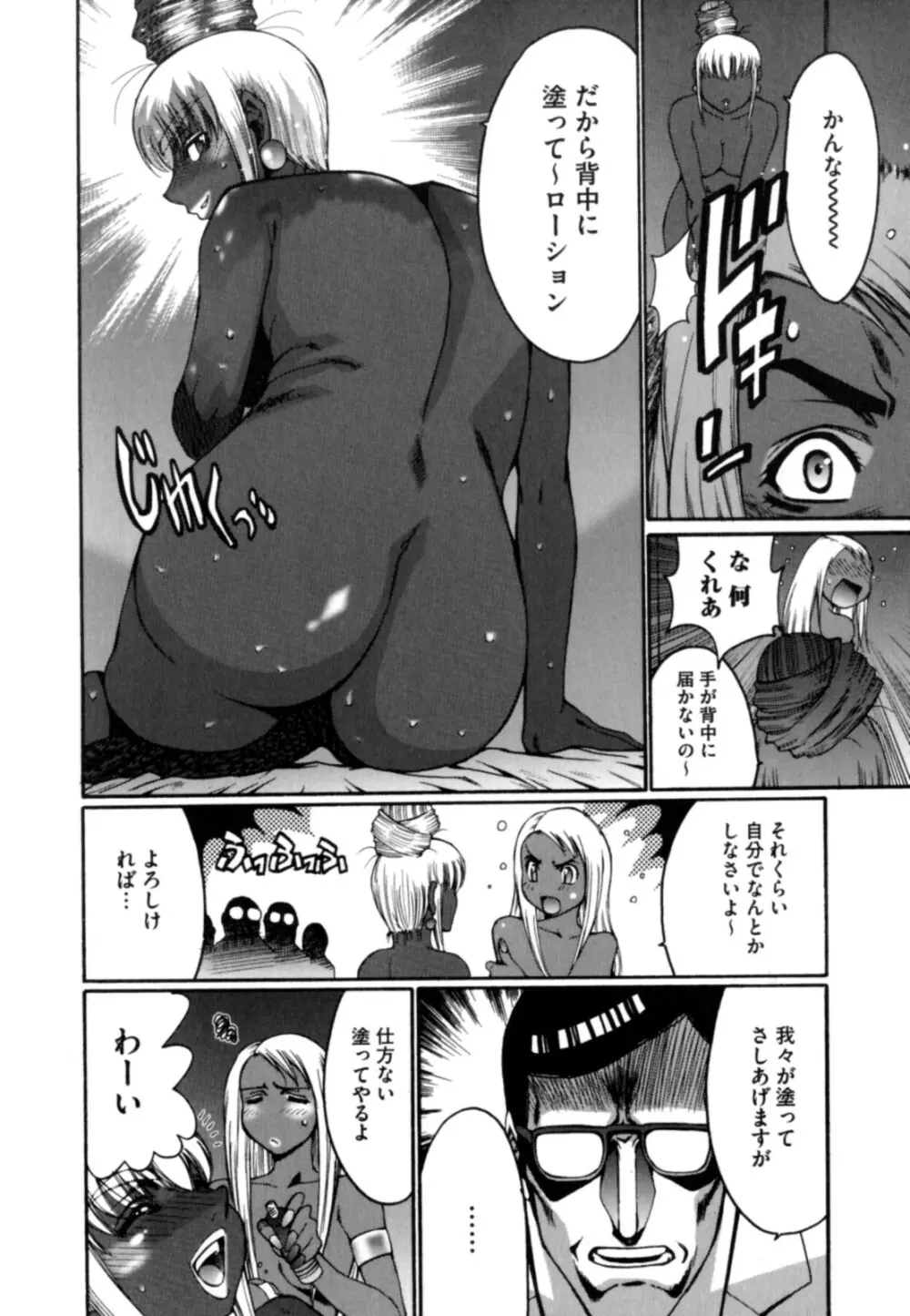 黒淫 ～BLACK HUNT～ Page.66