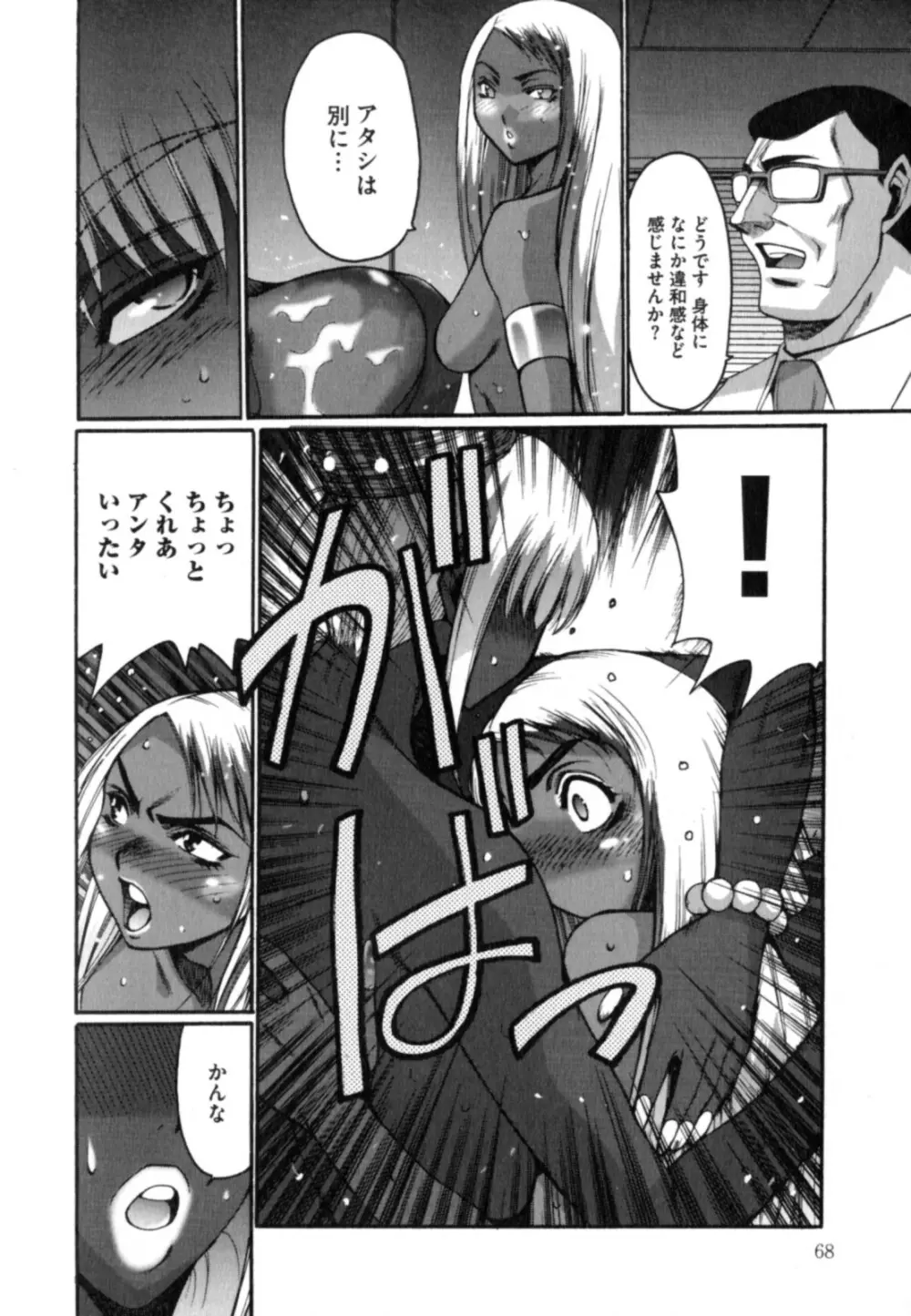 黒淫 ～BLACK HUNT～ Page.68