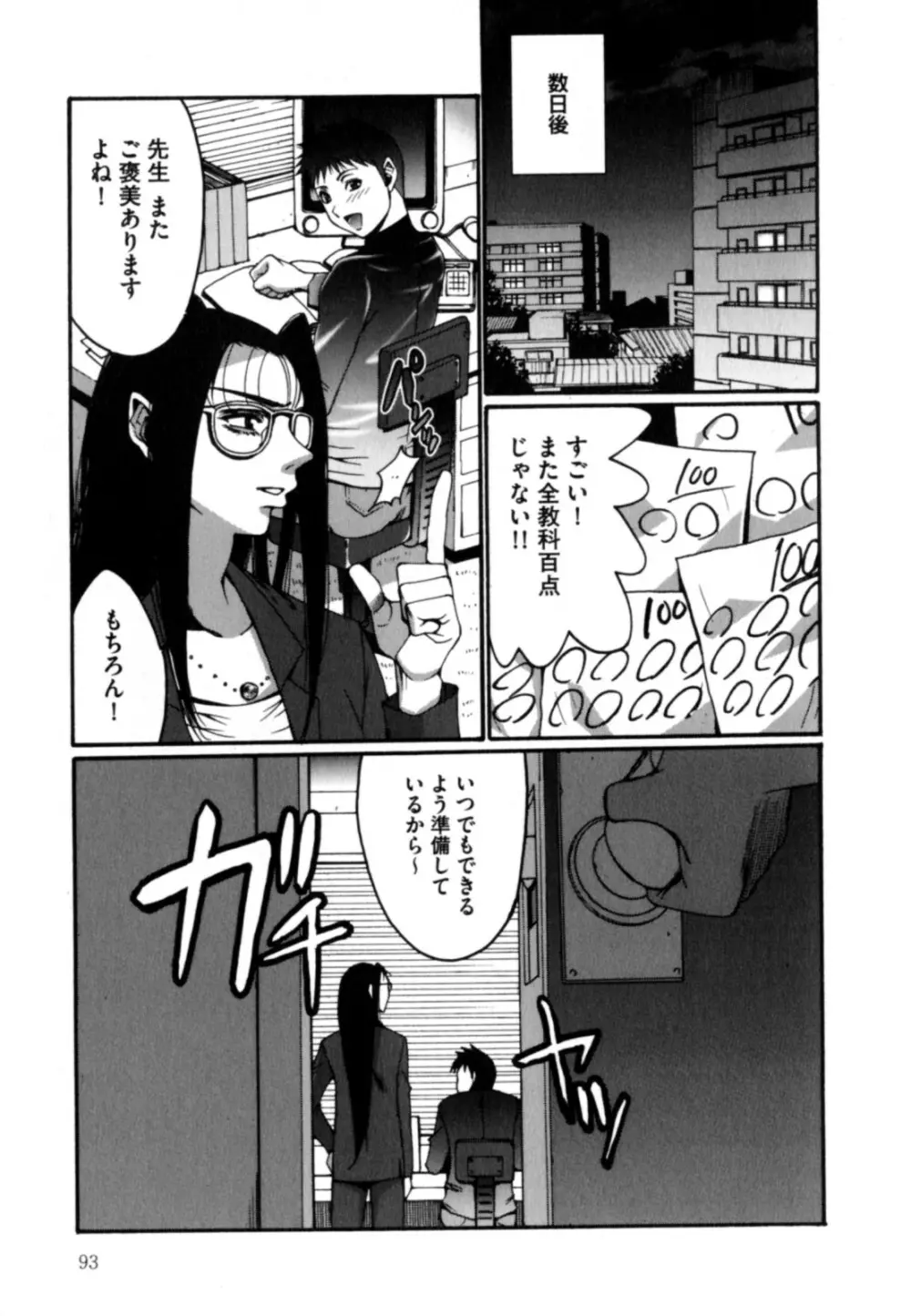 黒淫 ～BLACK HUNT～ Page.93