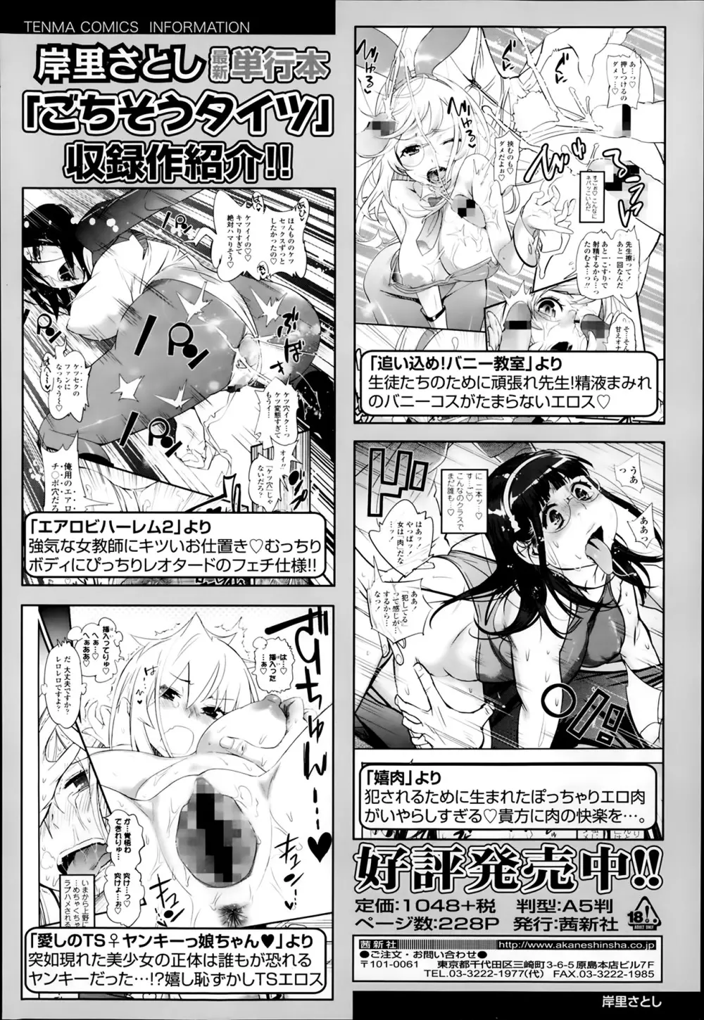 COMIC 天魔 2014年2月号 Page.100