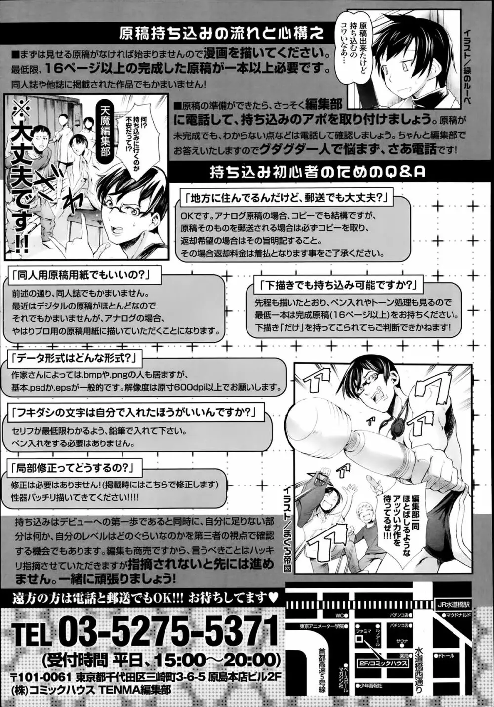 COMIC 天魔 2014年2月号 Page.377