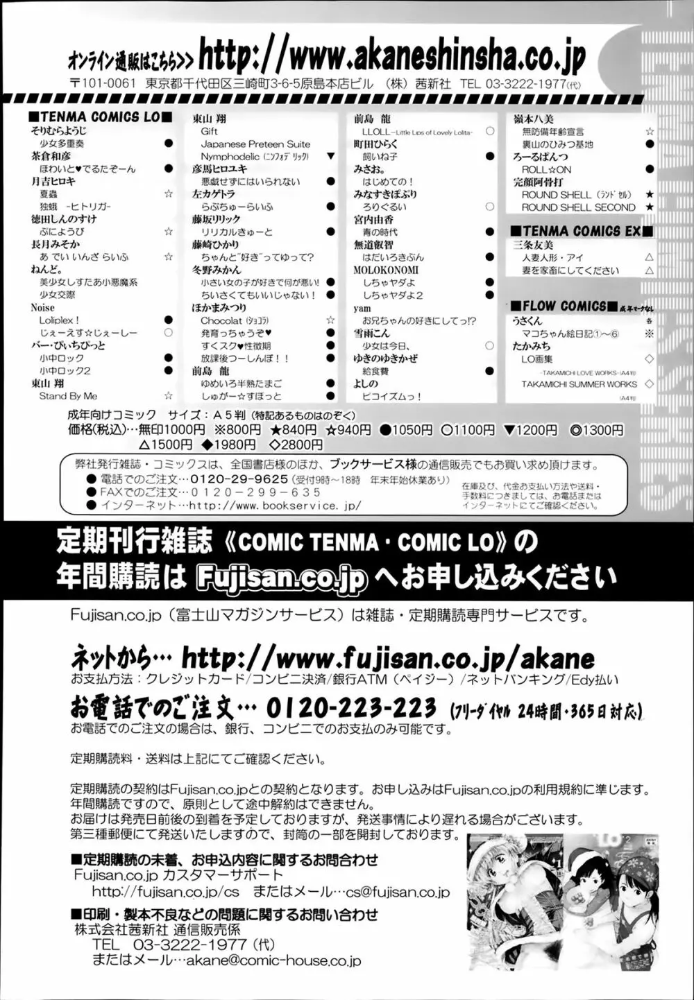 COMIC 天魔 2014年2月号 Page.378