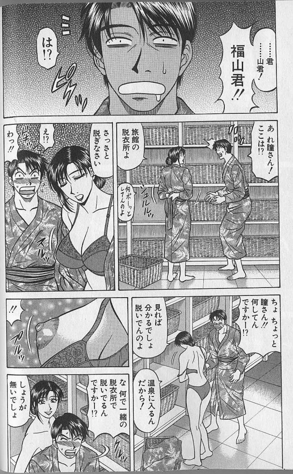 キャスター夏目玲子の誘惑 4 Page.133