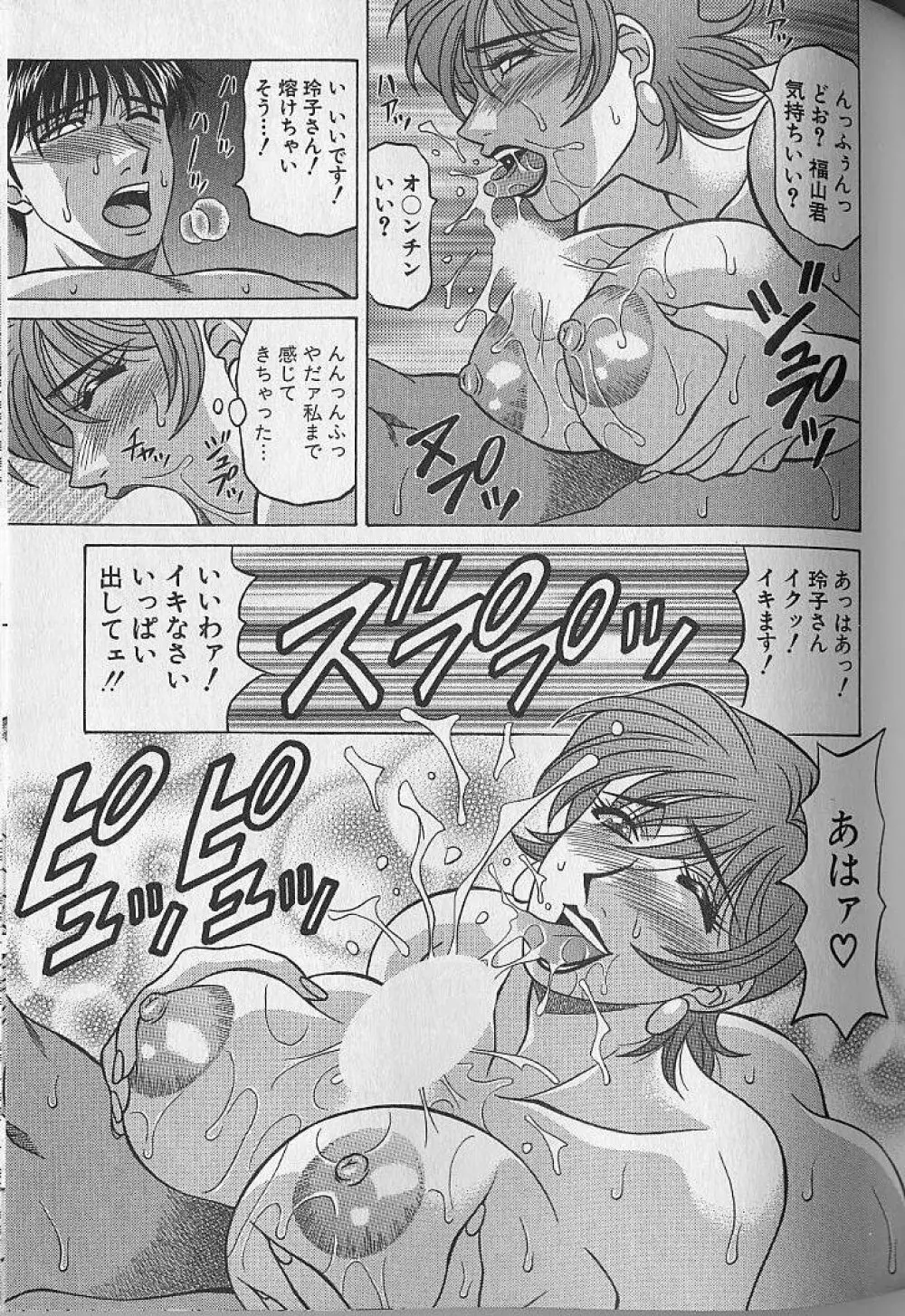 キャスター夏目玲子の誘惑 4 Page.162