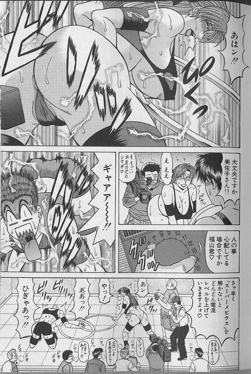 キャスター夏目玲子の誘惑 4 Page.38