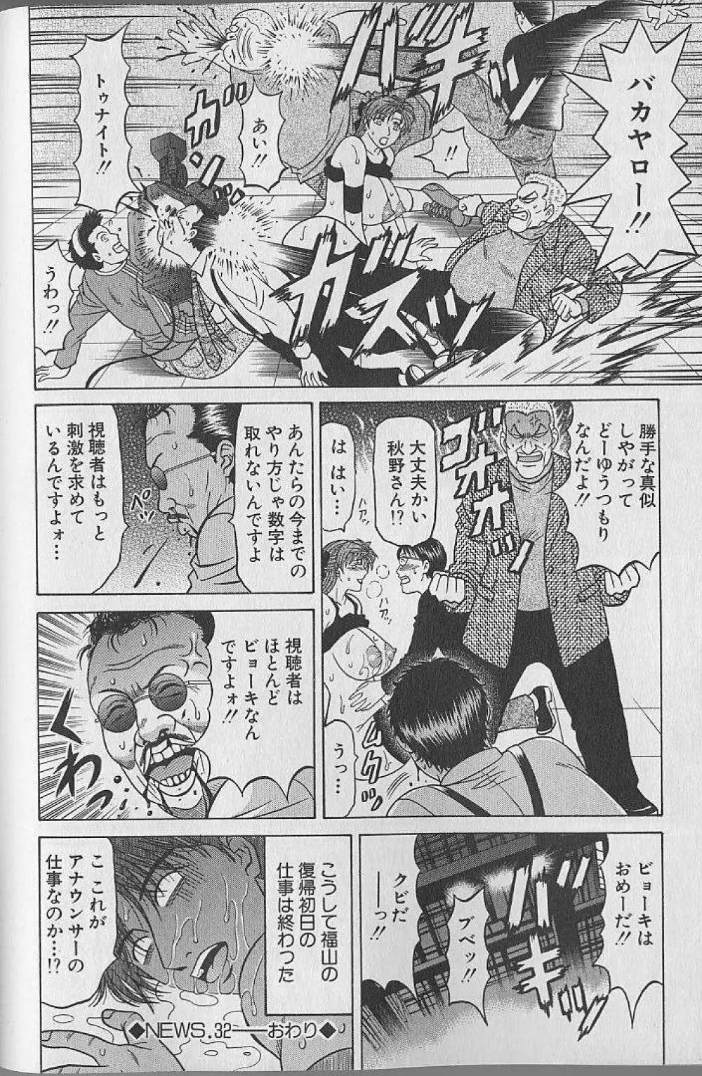 キャスター夏目玲子の誘惑 4 Page.45