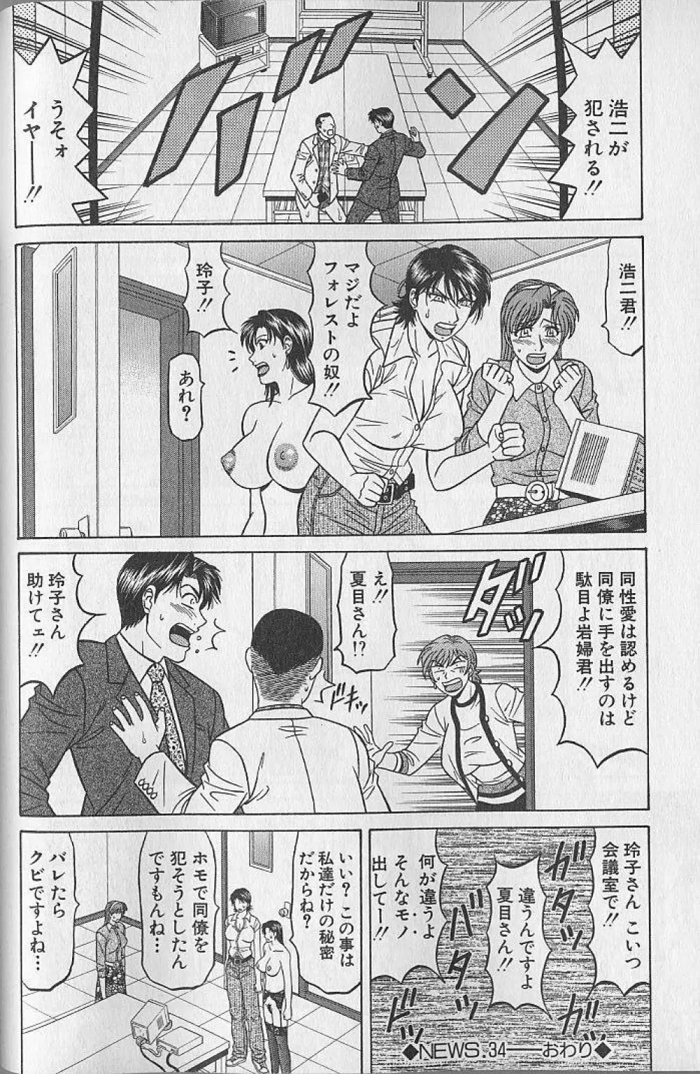 キャスター夏目玲子の誘惑 4 Page.85