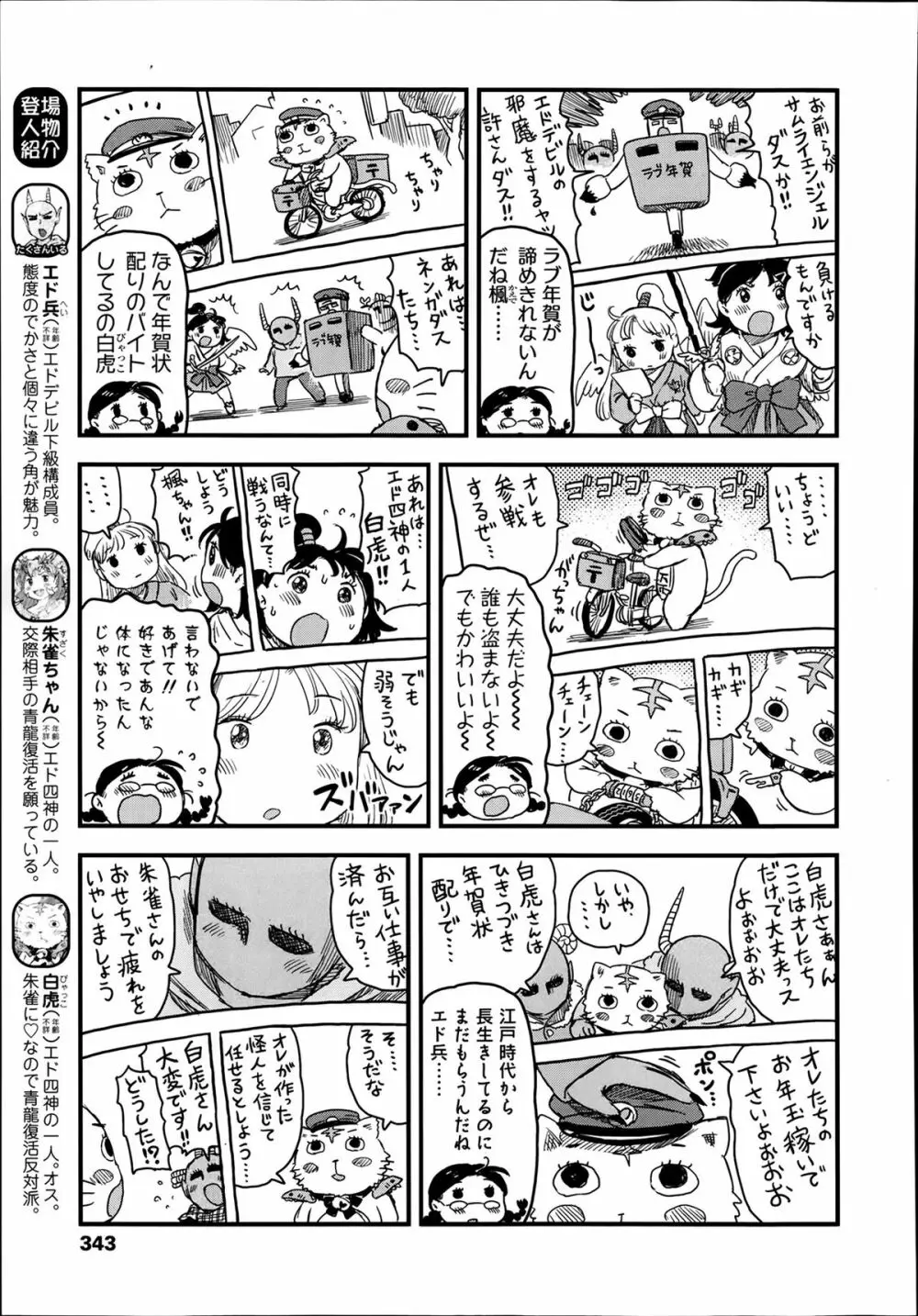 COMIC LO 2014年3月号 Page.343