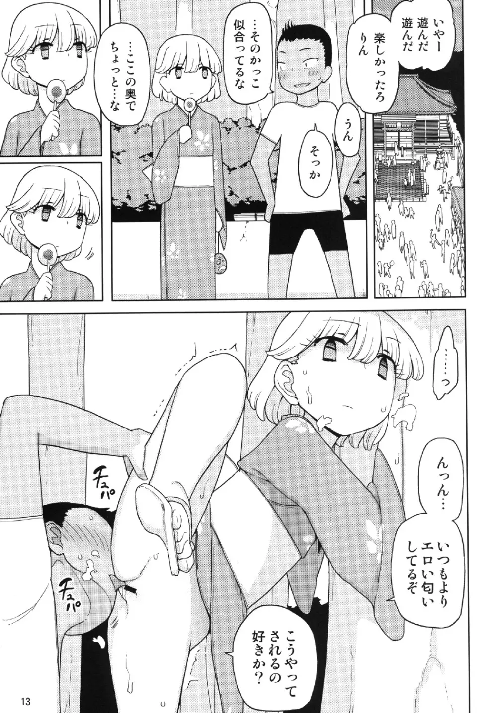 クソガキ、従妹を汚す Page.13