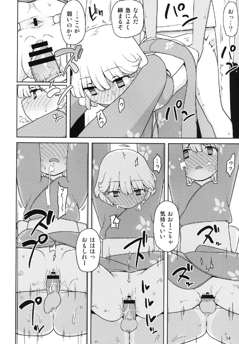 クソガキ、従妹を汚す Page.14