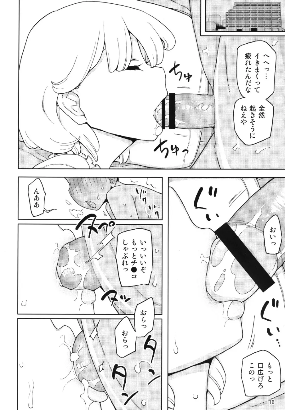 クソガキ、従妹を汚す Page.16