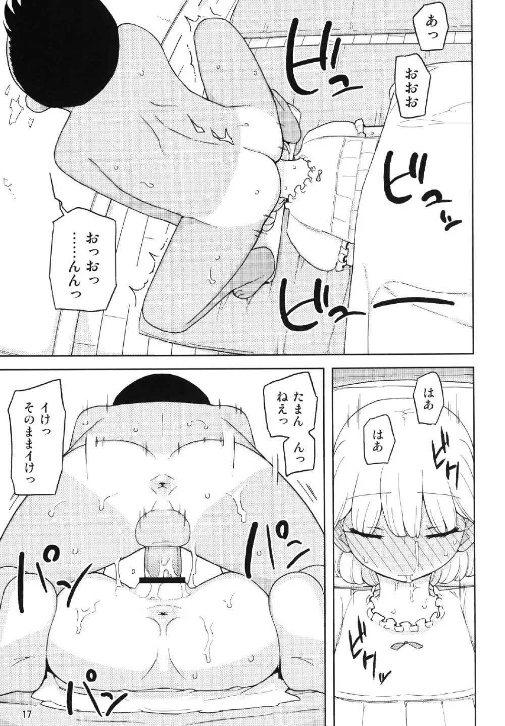 クソガキ、従妹を汚す Page.17