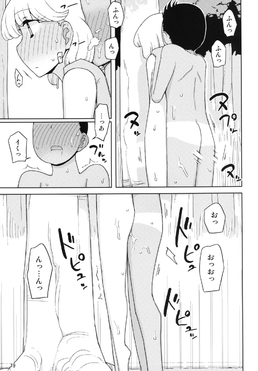 クソガキ、従妹を汚す Page.19