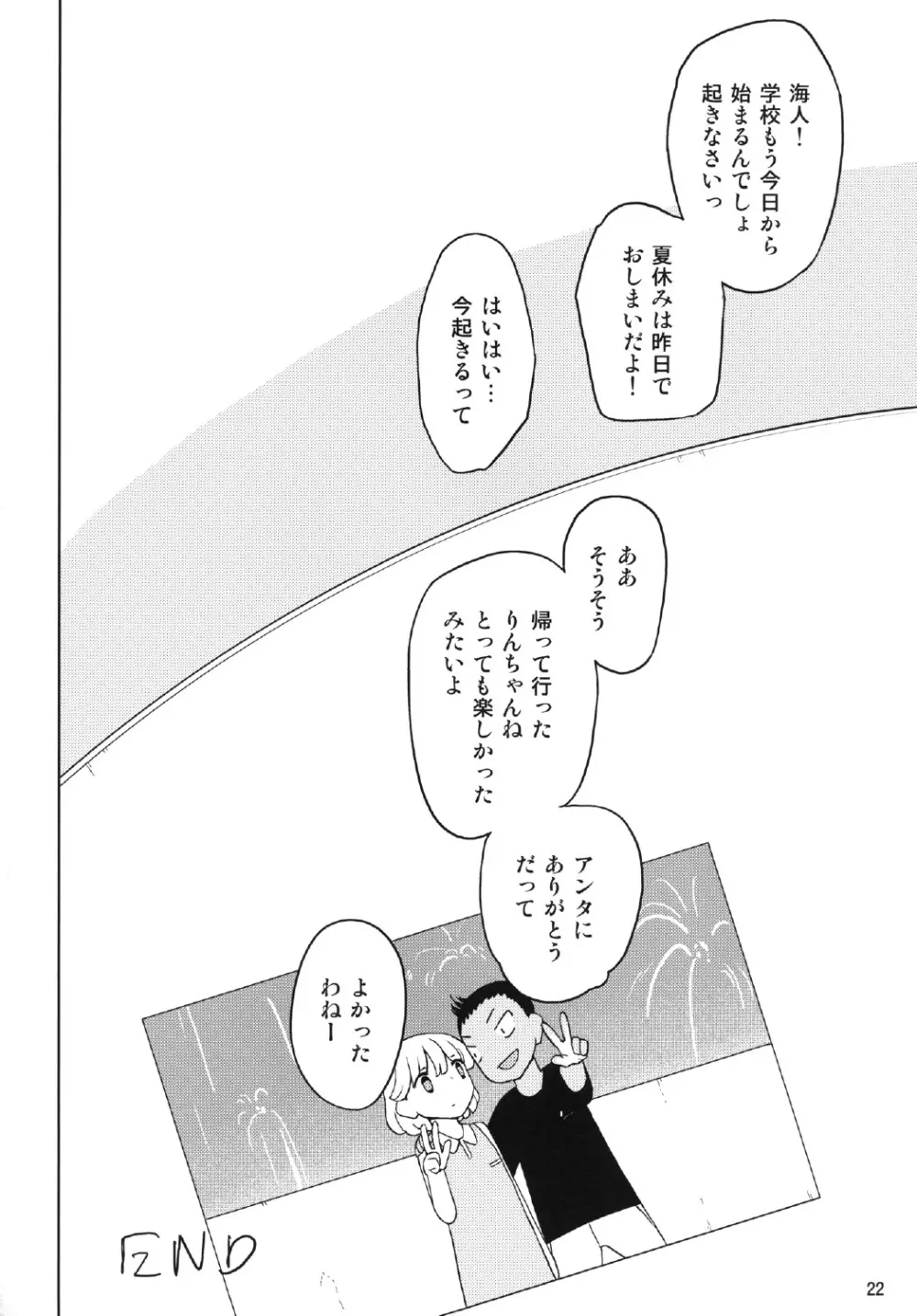 クソガキ、従妹を汚す Page.22