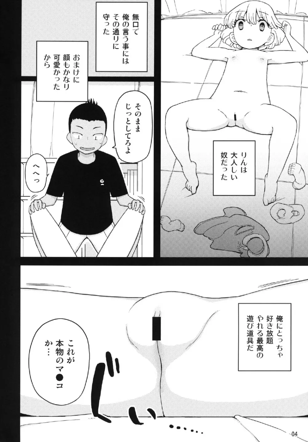 クソガキ、従妹を汚す Page.4