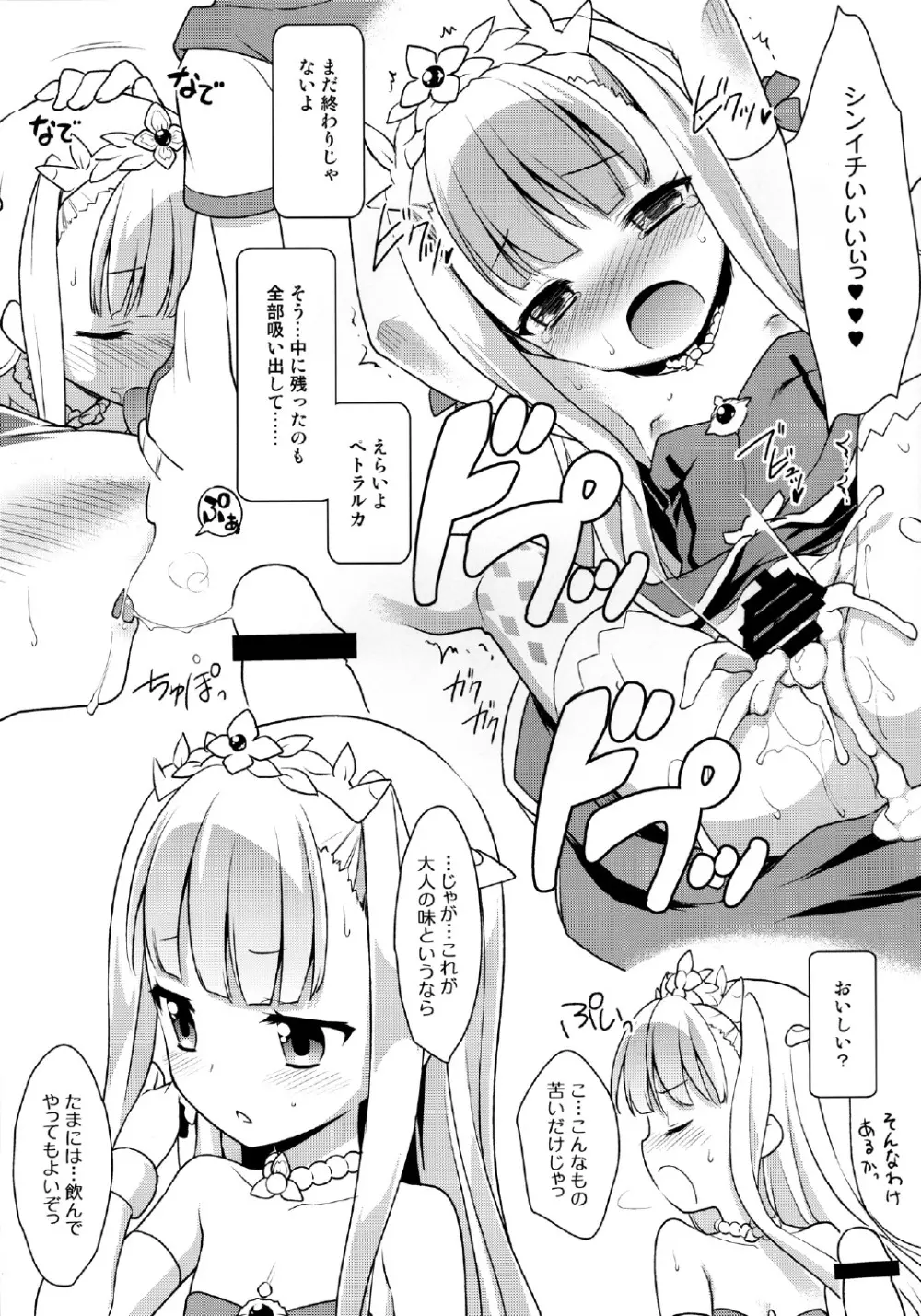 テクノブレイクカンパニー Page.7