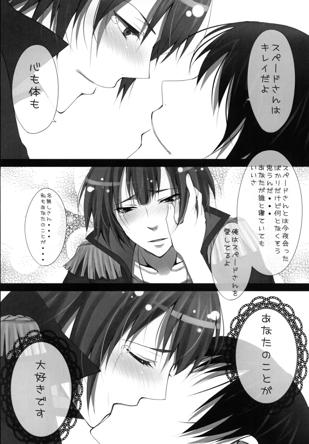 でり♥すぺ Page.13