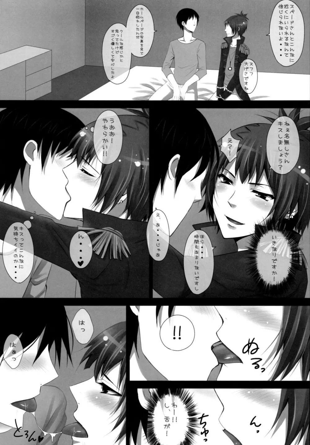 でり♥すぺ Page.6