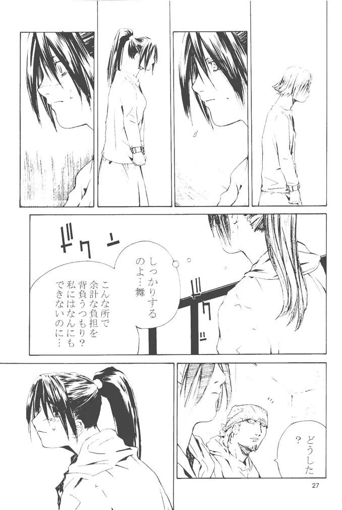 不知火舞物語2 Page.26