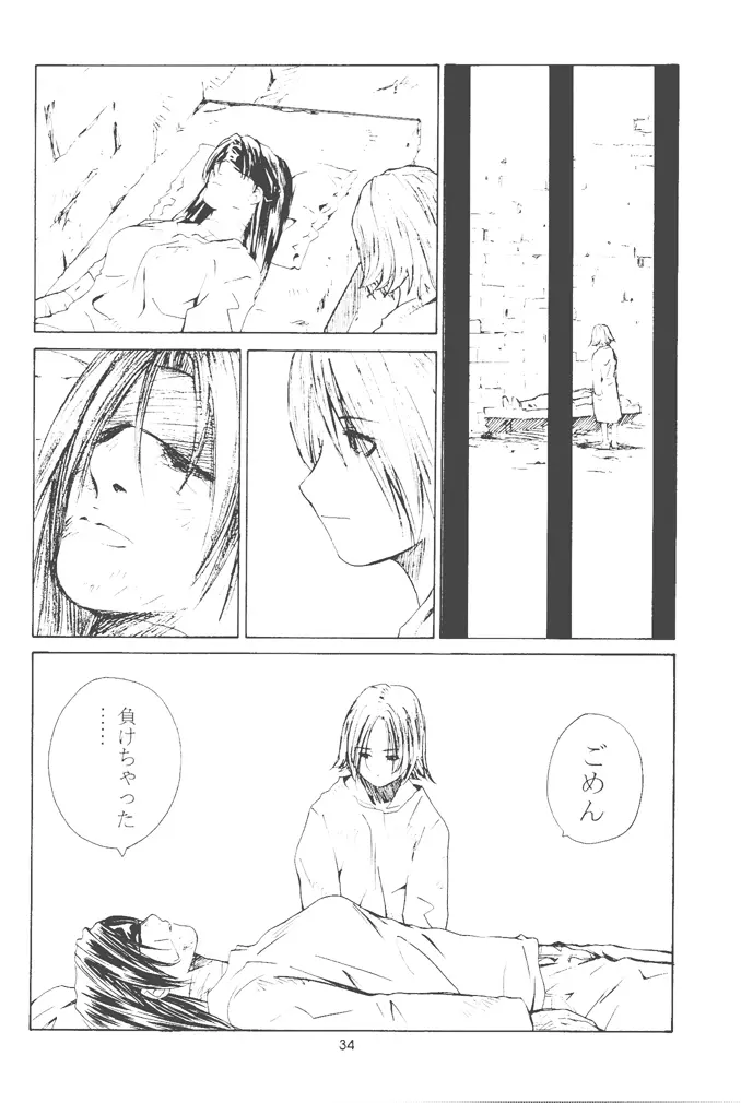 不知火舞物語2 Page.33