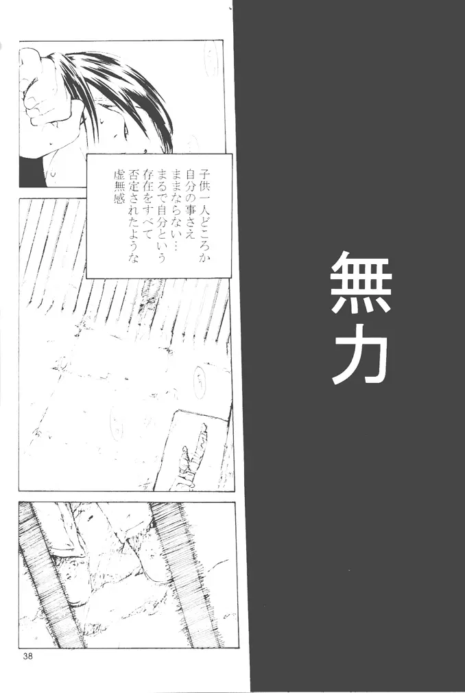 不知火舞物語2 Page.37