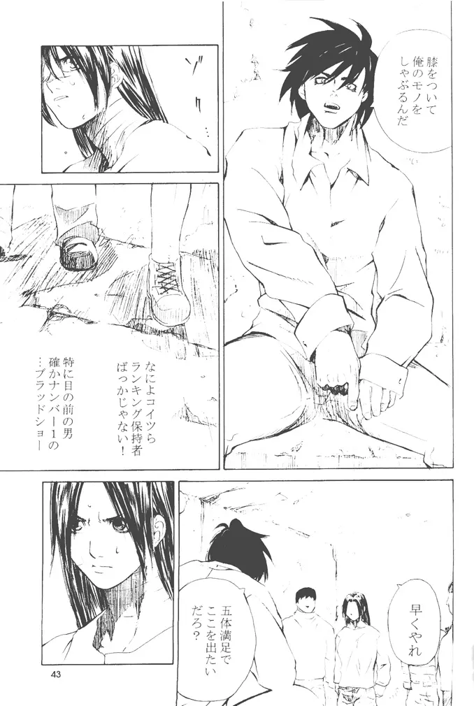 不知火舞物語2 Page.42