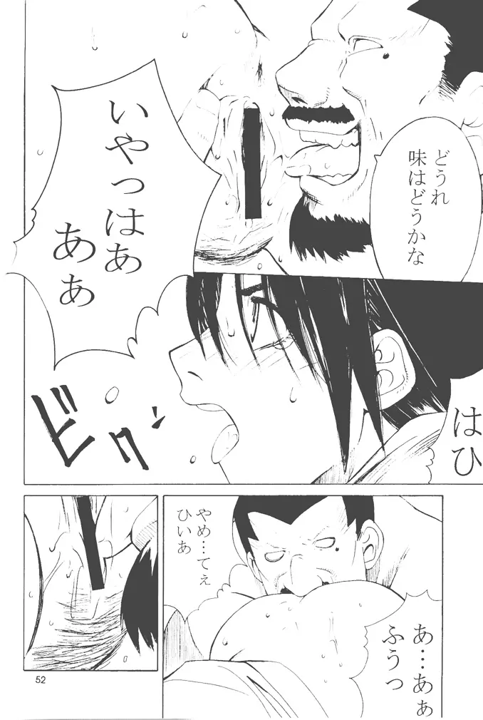 不知火舞物語2 Page.51