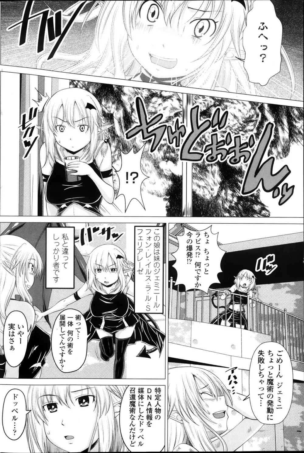 [アーセナル] クルルコントラクト！2nd stage-sideジェミニ- 第1-3章 (ペンギンクラブ ) Page.2