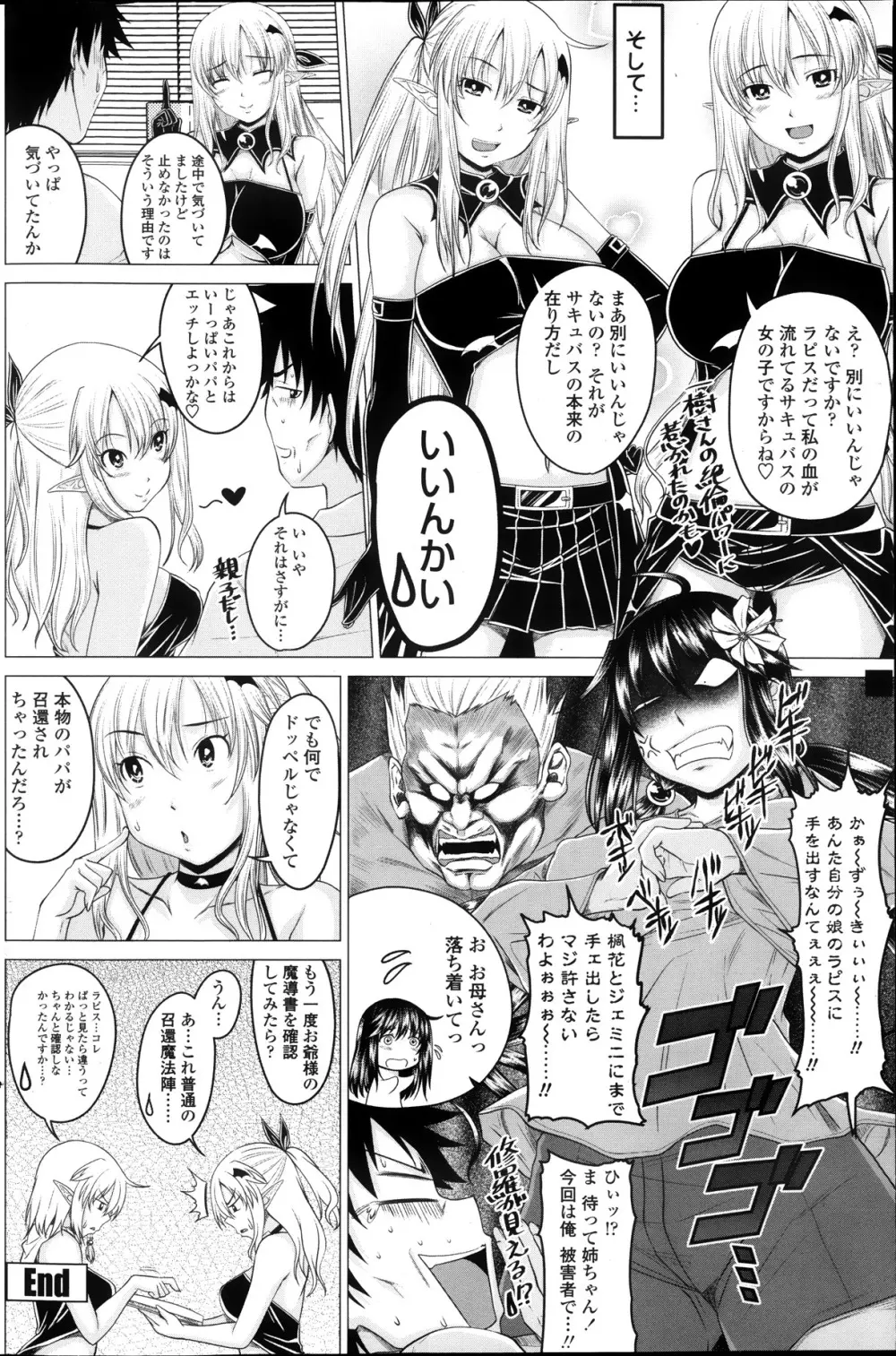 [アーセナル] クルルコントラクト！2nd stage-sideジェミニ- 第1-3章 (ペンギンクラブ ) Page.20