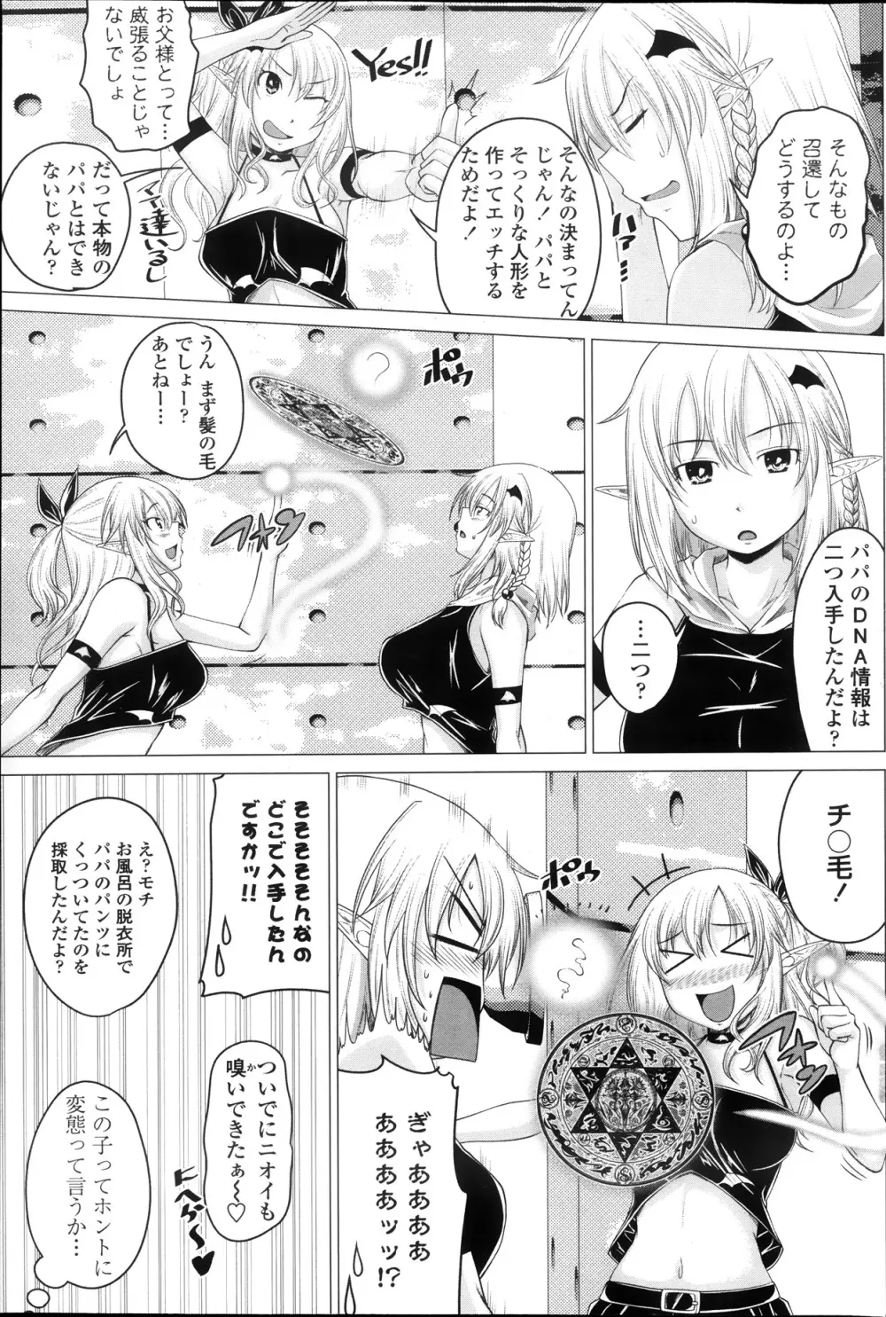 [アーセナル] クルルコントラクト！2nd stage-sideジェミニ- 第1-3章 (ペンギンクラブ ) Page.3