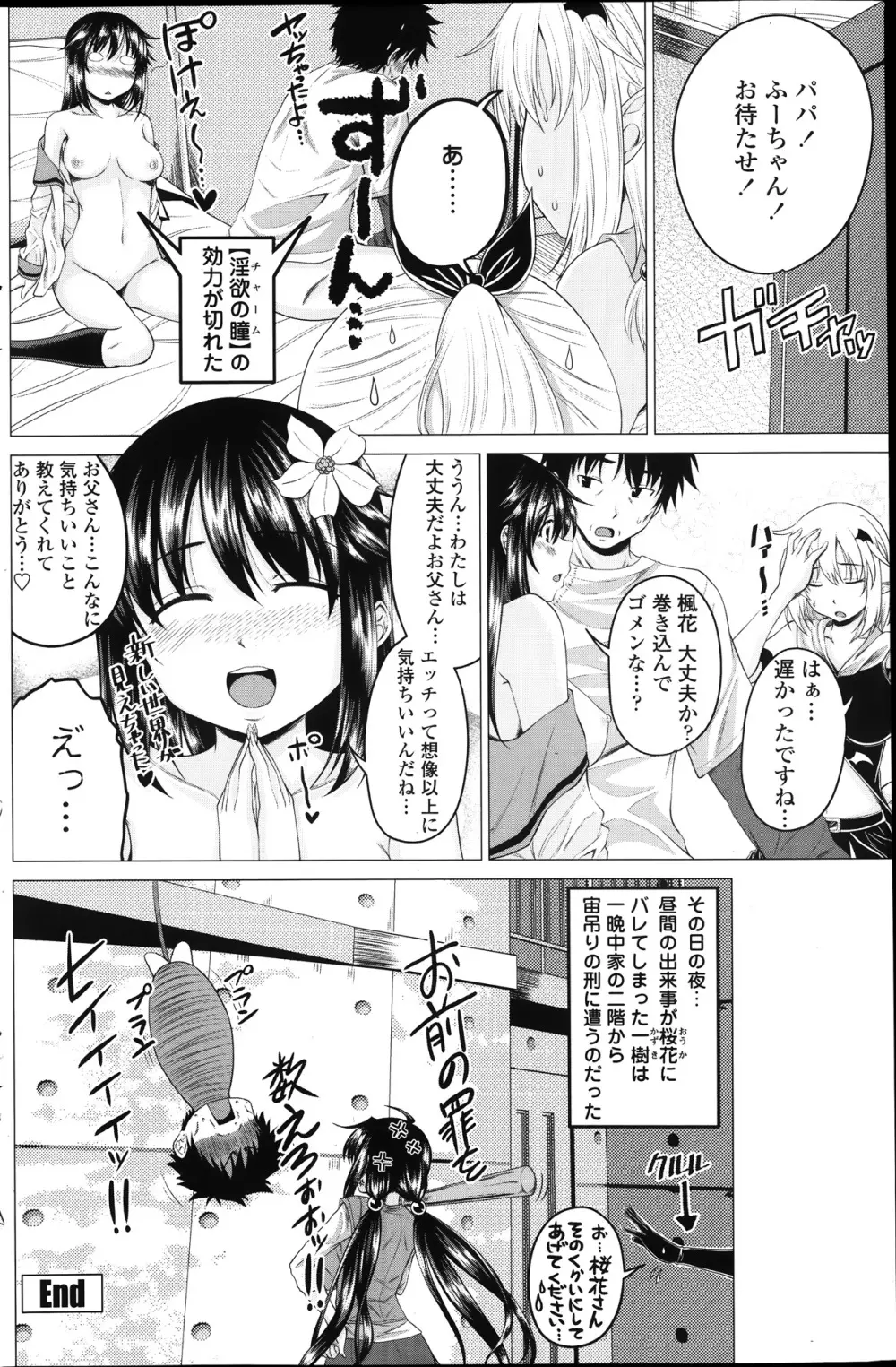 [アーセナル] クルルコントラクト！2nd stage-sideジェミニ- 第1-3章 (ペンギンクラブ ) Page.61