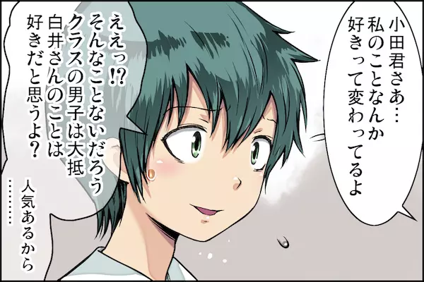 クラスで一番の優等生に告白してから僕が愛奴にされるまで。 Page.36