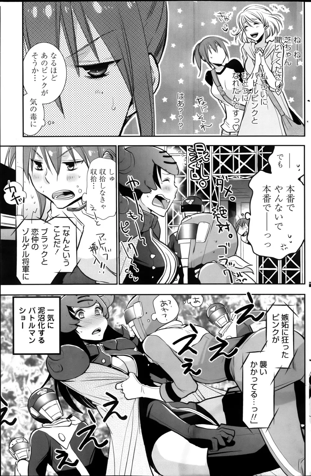 最強戦隊バトルマン やっぱり中の人はそのままで！後編 第1-2章 Page.23