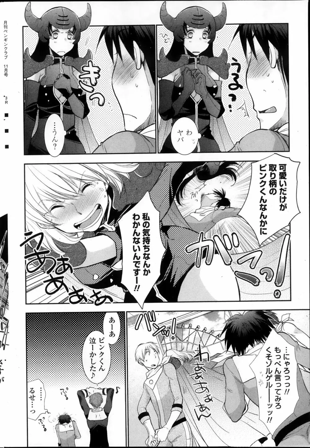 最強戦隊バトルマン やっぱり中の人はそのままで！後編 第1-2章 Page.4