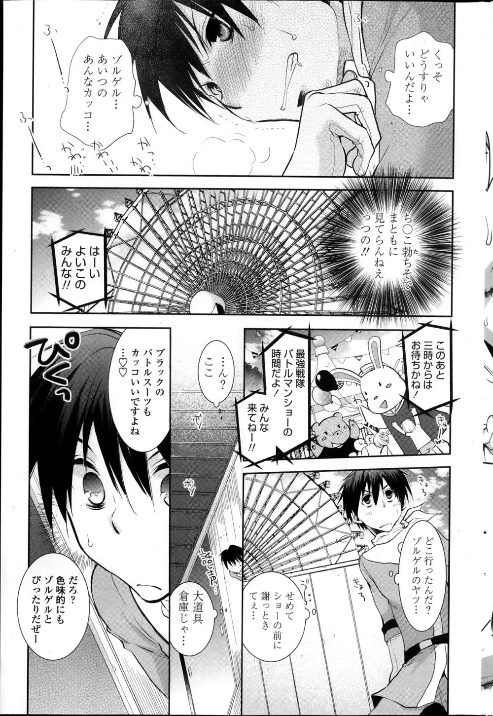 最強戦隊バトルマン やっぱり中の人はそのままで！後編 第1-2章 Page.5