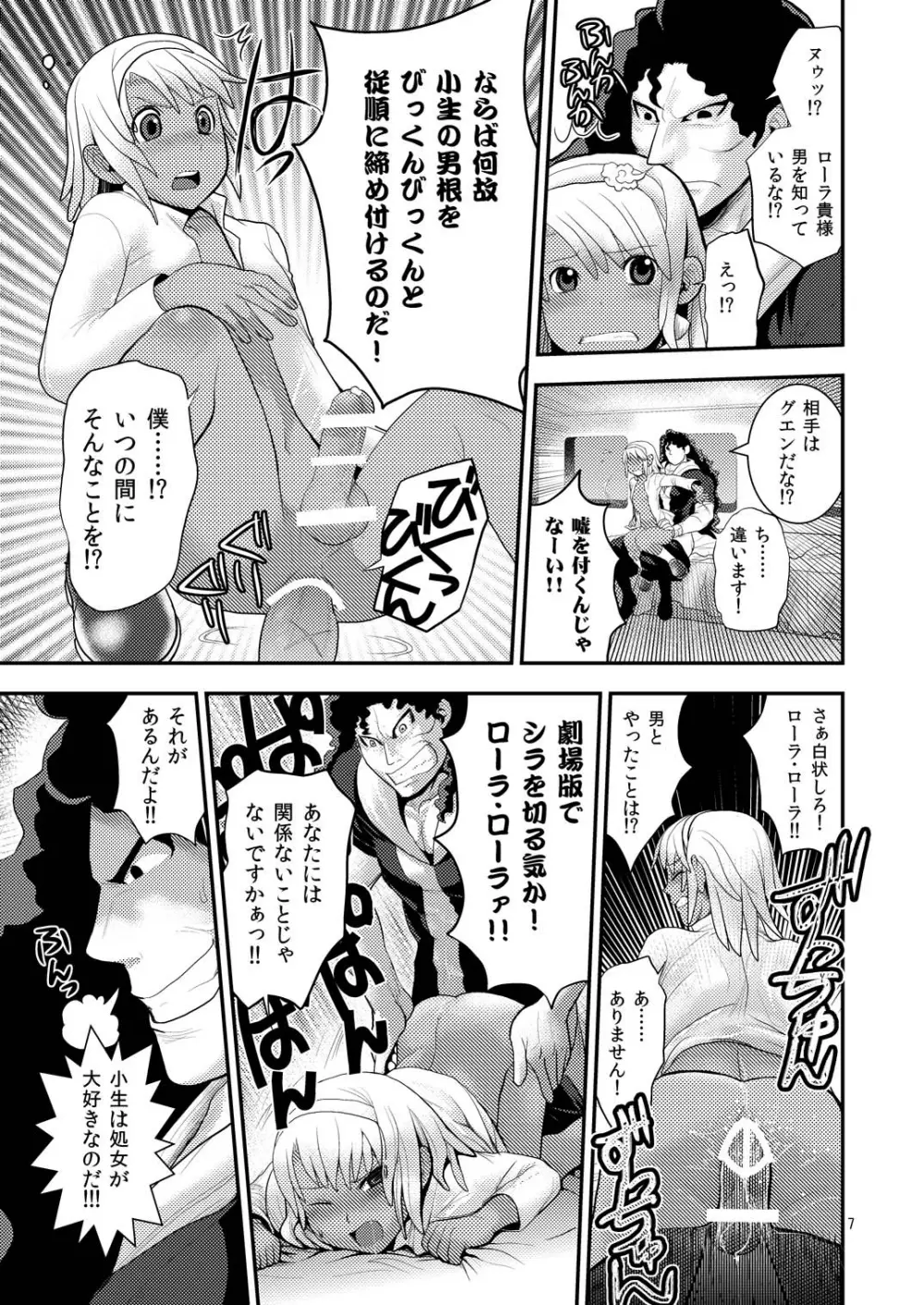 黄金の玉 Page.7