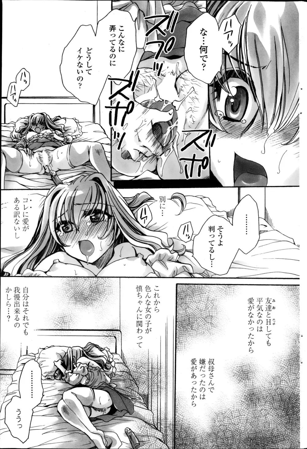 弟ちゃん狂想曲 第1-8話 Page.129