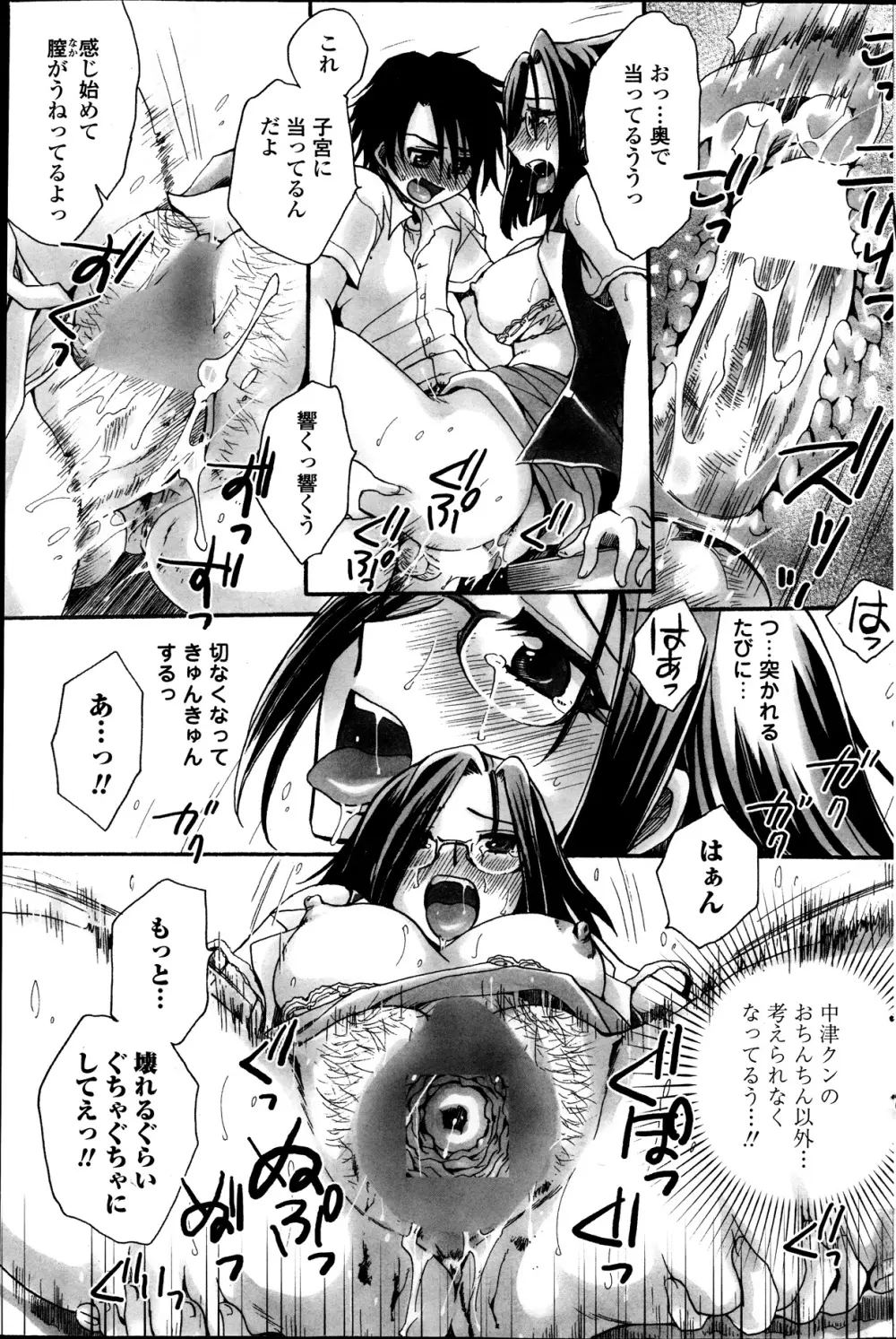 弟ちゃん狂想曲 第1-8話 Page.77