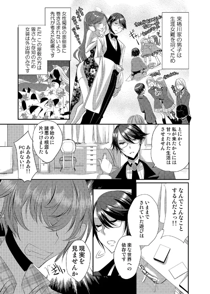 ドレスを着た執事♂ひきこもりクンいただきます。 Page.16