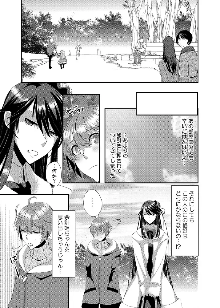 ドレスを着た執事♂ひきこもりクンいただきます。 Page.18