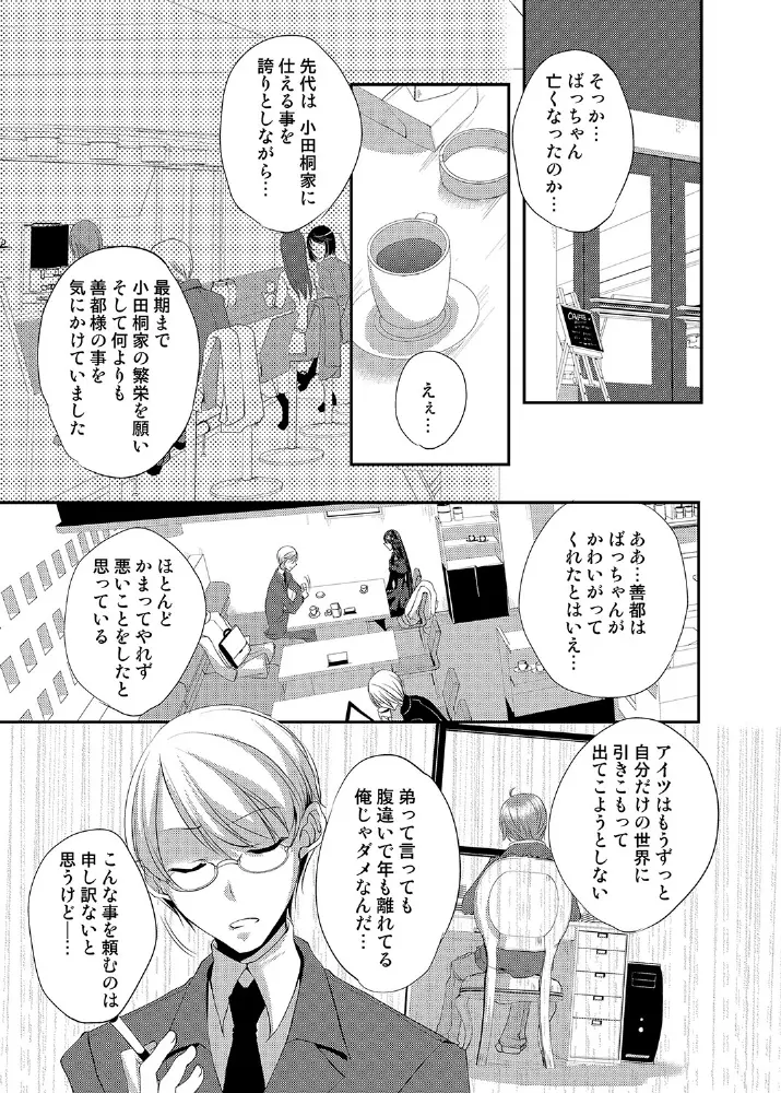 ドレスを着た執事♂ひきこもりクンいただきます。 Page.2