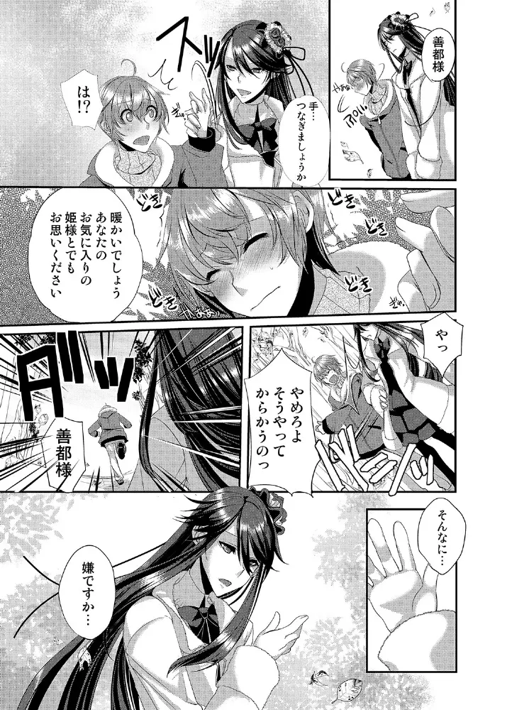 ドレスを着た執事♂ひきこもりクンいただきます。 Page.20