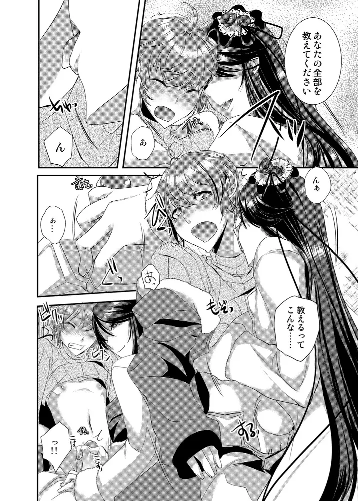 ドレスを着た執事♂ひきこもりクンいただきます。 Page.23