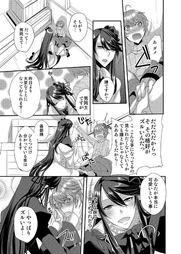 ドレスを着た執事♂ひきこもりクンいただきます。 Page.24