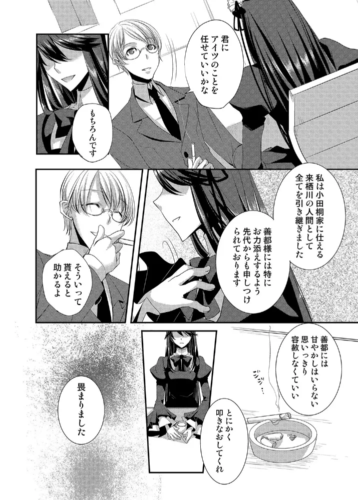 ドレスを着た執事♂ひきこもりクンいただきます。 Page.3