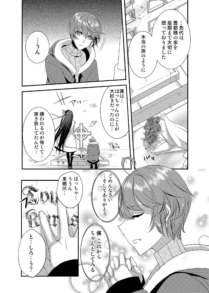 ドレスを着た執事♂ひきこもりクンいただきます。 Page.31