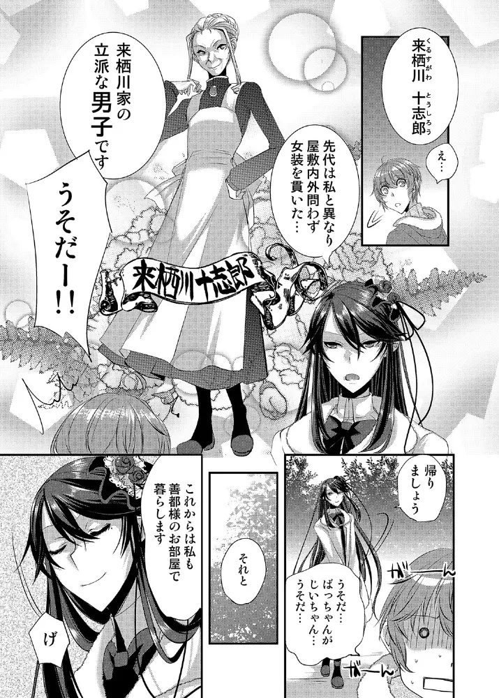 ドレスを着た執事♂ひきこもりクンいただきます。 Page.32